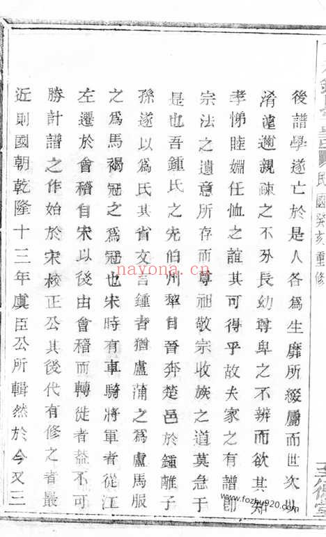 【会稽钟氏宗谱】十七卷_N4063.pdf