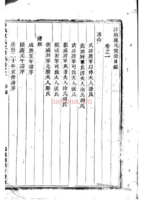 【沙城陈氏宗谱】八卷（浦江家谱）_N0056.pdf