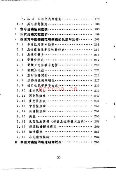 痿病通论_李济仁.pdf