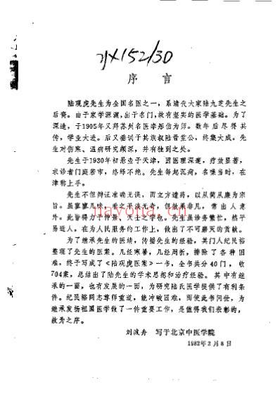 陆观虎医案_纪民裕.pdf