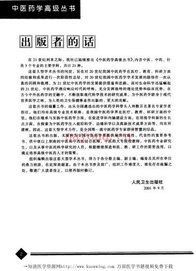 针灸治疗学_中医药学.pdf