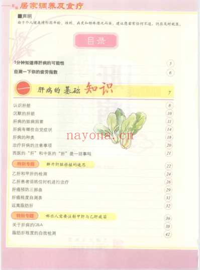 肝病居家调养及食疗.pdf