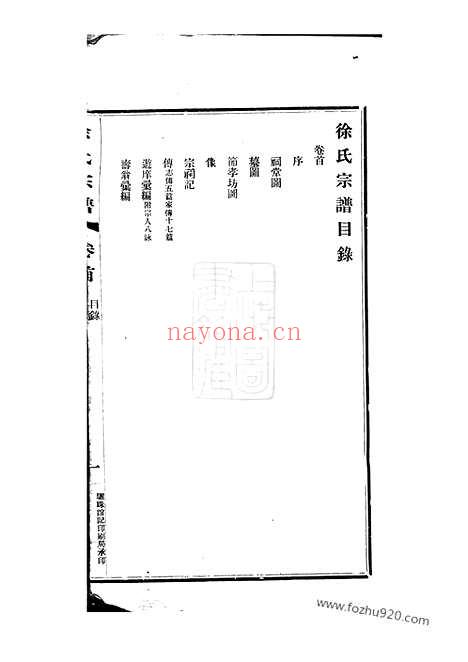 【徐氏宗谱】二卷_首一卷（青浦家谱）_N5001.pdf