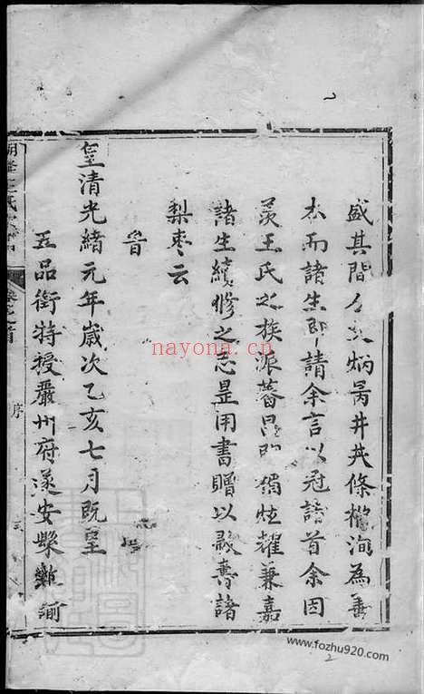 【湖峰王氏宗谱】十四卷（遂安家谱）_N1744.pdf