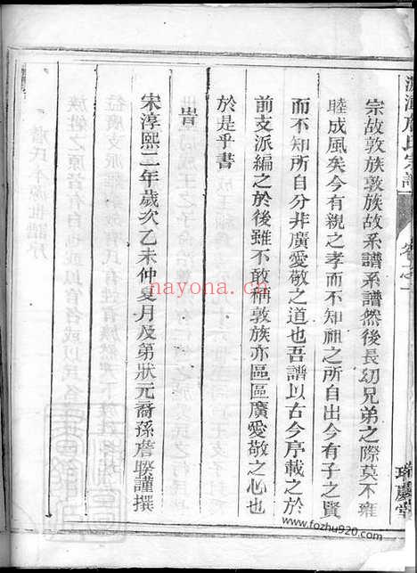 【源潭詹氏宗谱】三卷（兰溪家谱）_N2422.pdf