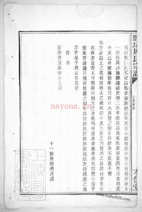 【四明瞻盽周氏宗谱】_N7279.pdf