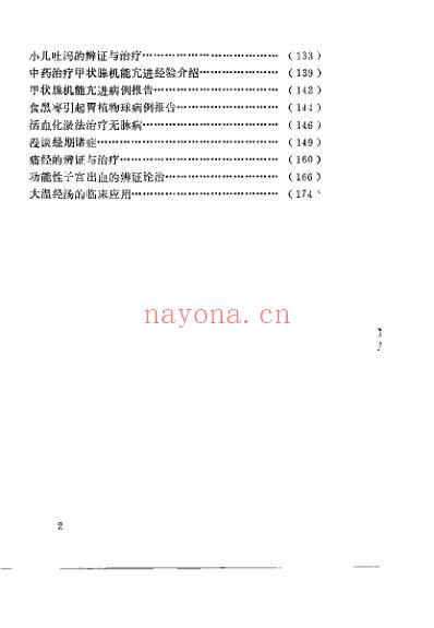 医学实践录_张占元.pdf