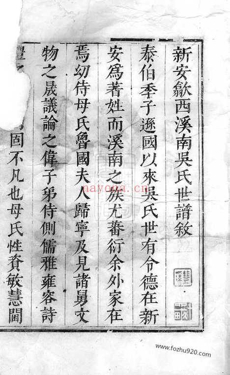 【新安歙西溪南吴氏统宗志】不分卷（歙县家谱）_N6494.pdf