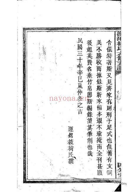 【衡湘杨氏六修支谱】（衡山、湘潭家谱）_N2307.pdf