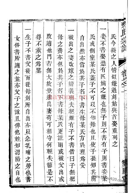 【润东蔡氏宗谱】（丹阳家谱）_N2586.pdf