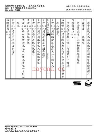 普济方_三百八.pdf