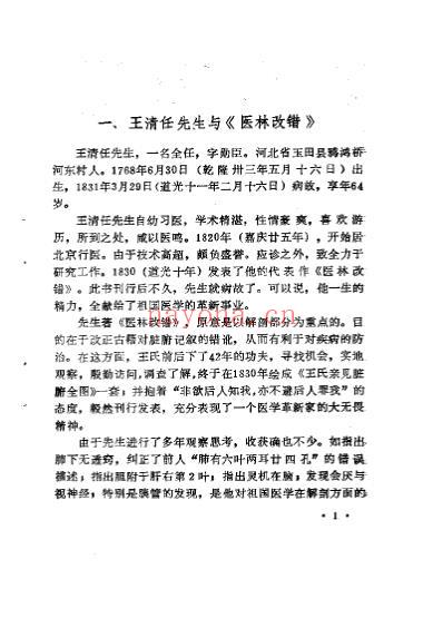 医林改错临证录.pdf