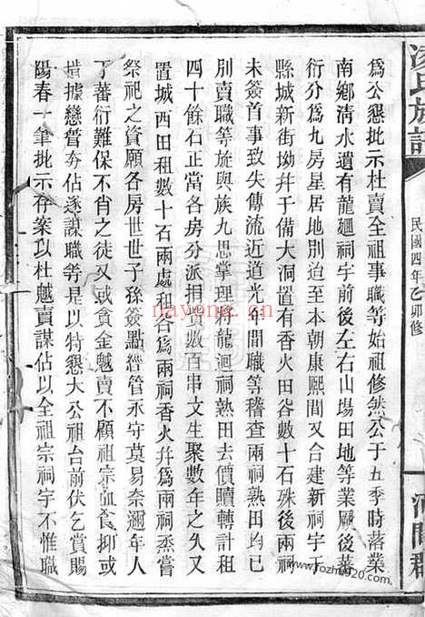 【凌氏大全族谱】（平江家谱）_N2106.pdf