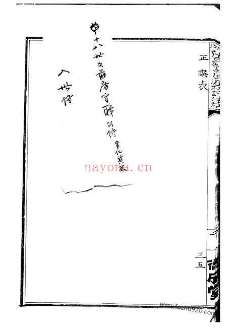 【槎湖张氏龚原派采访清稿】一卷（鄞县家谱）_N0573.pdf