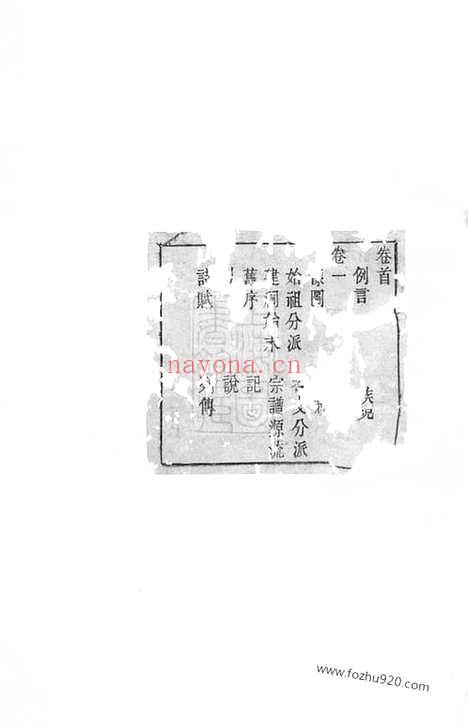 【古虞葛氏宗谱】十三卷_首一卷_末一卷（上虞家谱）_N0940.pdf