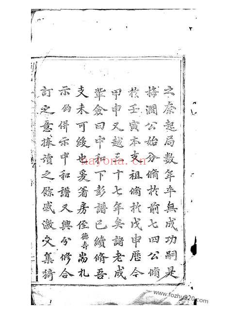 【刘七五公房谱】九卷_末一卷（南丰家谱）_N3313.pdf