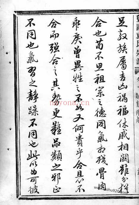 【暨阳浣东袁氏宗谱】十四卷_N4733.pdf