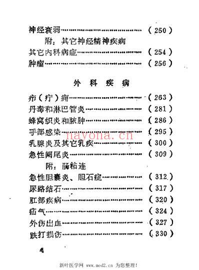 温岭县单验方选编.pdf