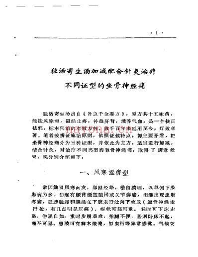 三十种病治验灵.pdf