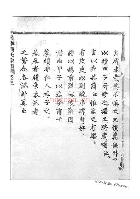 【吴宁厉氏宗谱】三十三卷_N2783.pdf