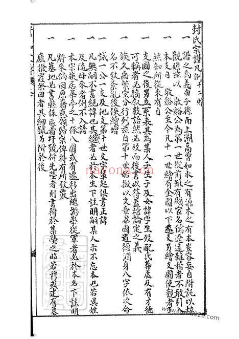 【封氏世谱】不分卷（上海松江家谱）_N7400.pdf