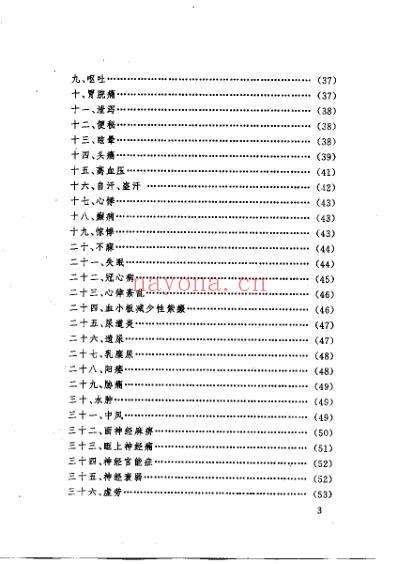 中国耳疗法大全.pdf