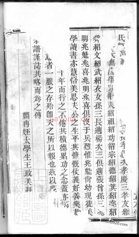 【颜氏家乘】（溧阳家谱）_N4242.pdf