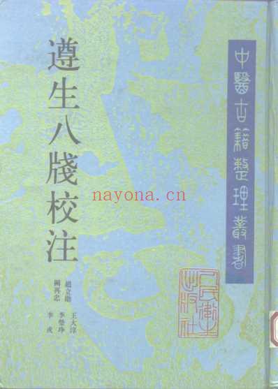 中医古籍_遵生八笺校注_明.高濂.pdf