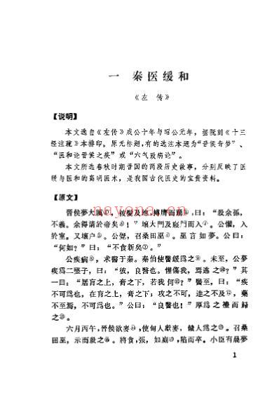 医古文自学读本_白锦燕.pdf