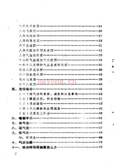 海慧禅师功法_李仲愚.pdf