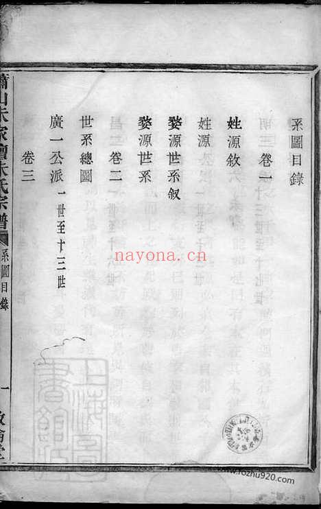 【萧山朱家坛朱氏宗谱】五卷_N5738.pdf