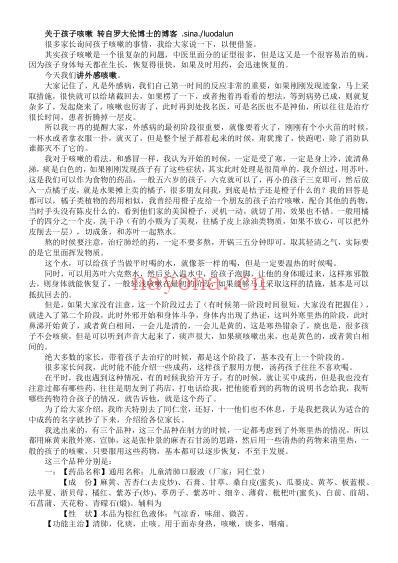 罗大伦讲咳嗽.pdf