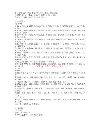 金匮钩玄.pdf