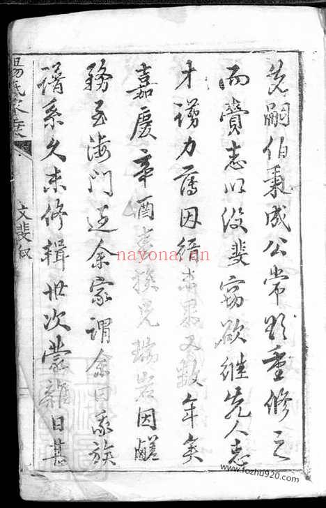 【汤氏家乘】（崇明家谱）_N1292.pdf