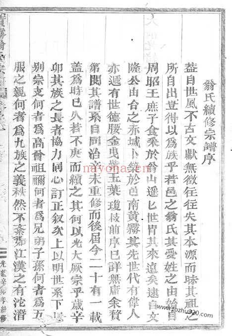 【黄雾翁氏宗谱】十二卷（永康家谱）_N5210.pdf