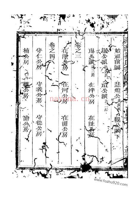 【潭源姜氏宗谱】十八卷（江山家谱）_N7754.pdf