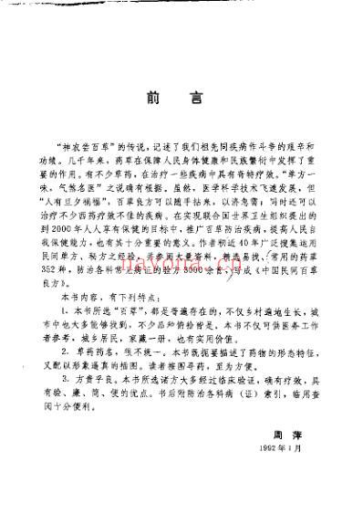 中国民间百草良方_周萍.pdf