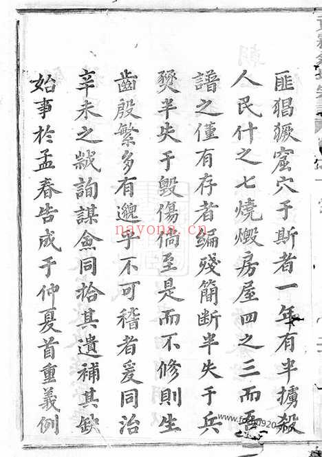 【黄雾翁氏宗谱】十二卷（永康家谱）_N5210.pdf