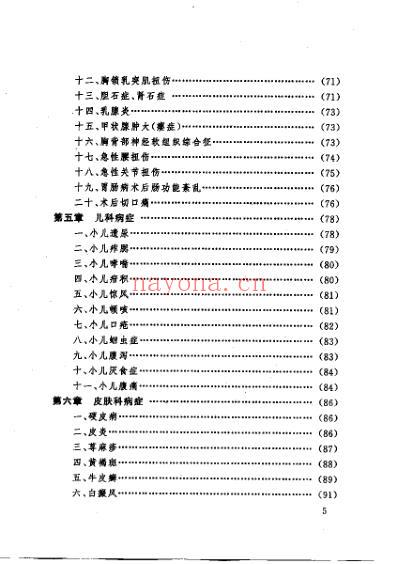 中国耳疗法大全.pdf