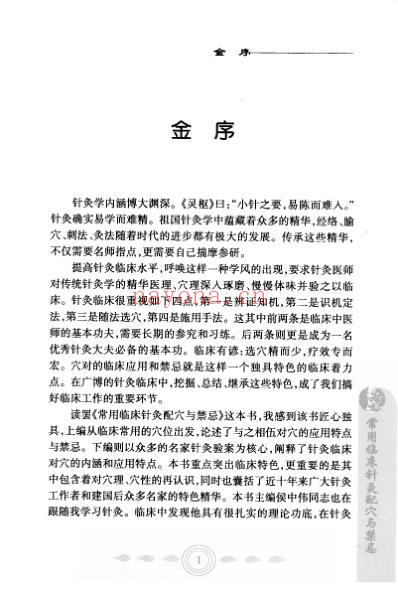 常用临床针灸配xue与禁忌.pdf