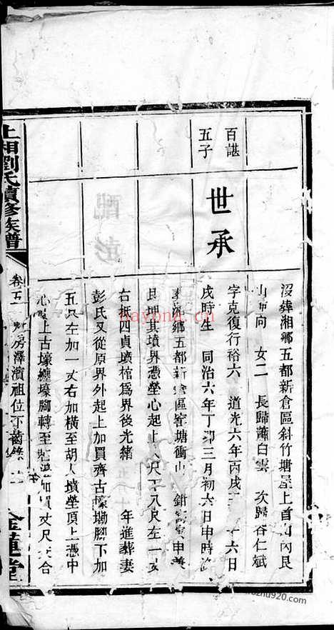 【上湘刘氏族谱】（湘乡家谱）_N3397.pdf