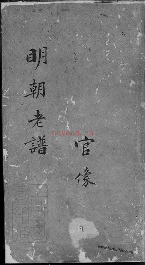 【李氏家乘】（海盐家谱）_N6079.pdf