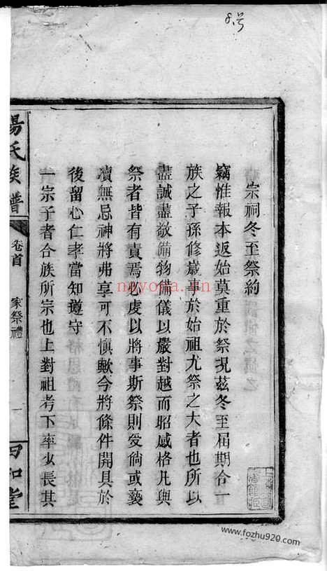 【杨氏族谱】七卷_首一卷（湖南邵阳家谱）_N8048.pdf