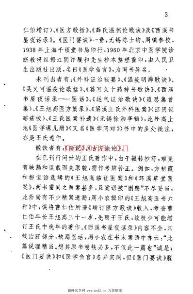 王旭高医学遗书六种_清王旭高.pdf