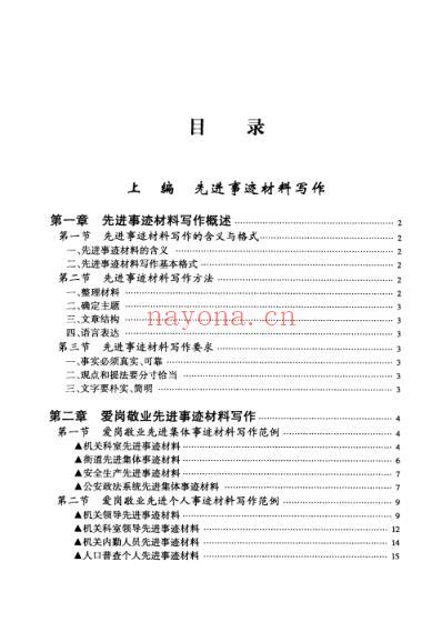 写作必备先进典型类文字材料写作范本.pdf