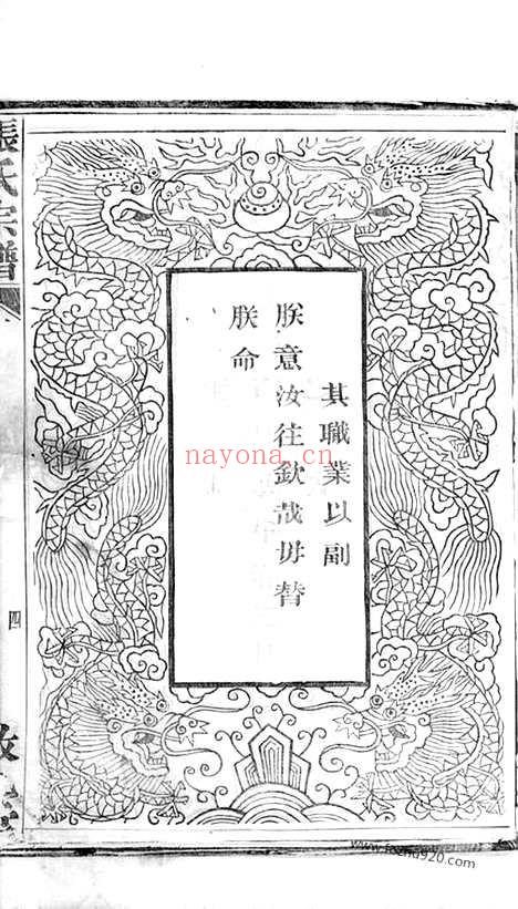 【节村张氏重修族谱】四卷（安吉家谱）_N0487.pdf