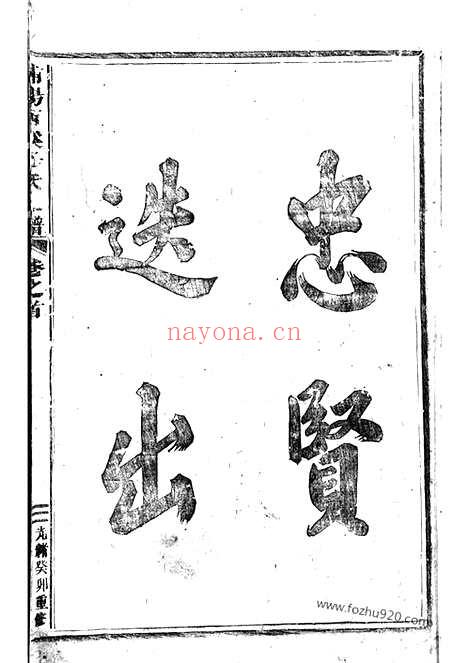 【浦阳西溪于氏宗谱】十六卷_N1474.pdf