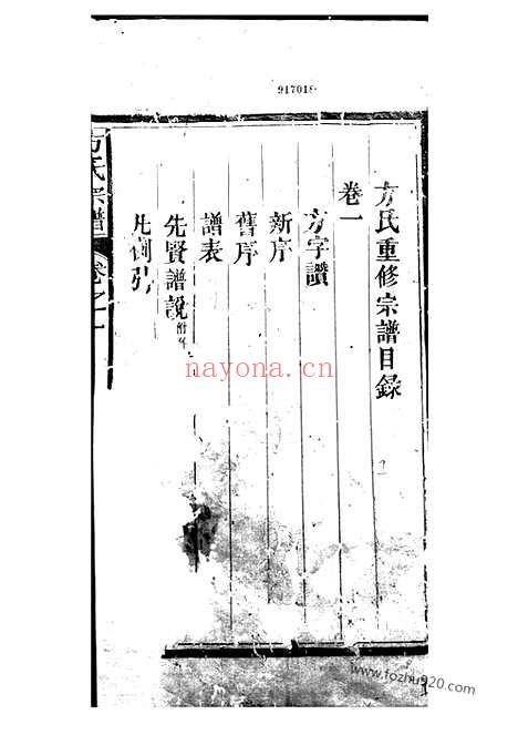 【方氏宗谱】六卷（祁门家谱）_N1963.pdf