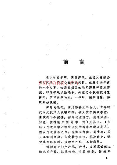 海慧禅师功法_李仲愚.pdf