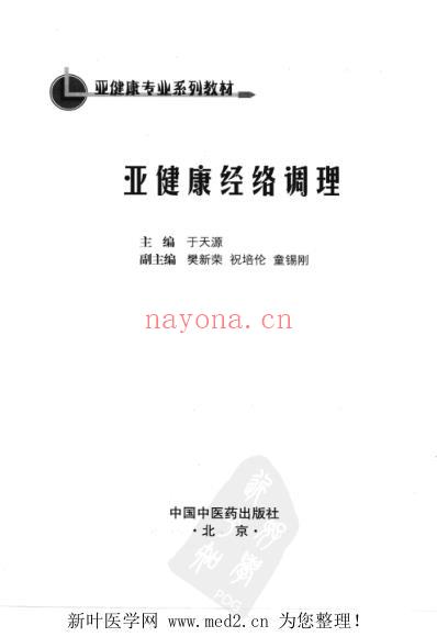 亚健康经络调理.pdf